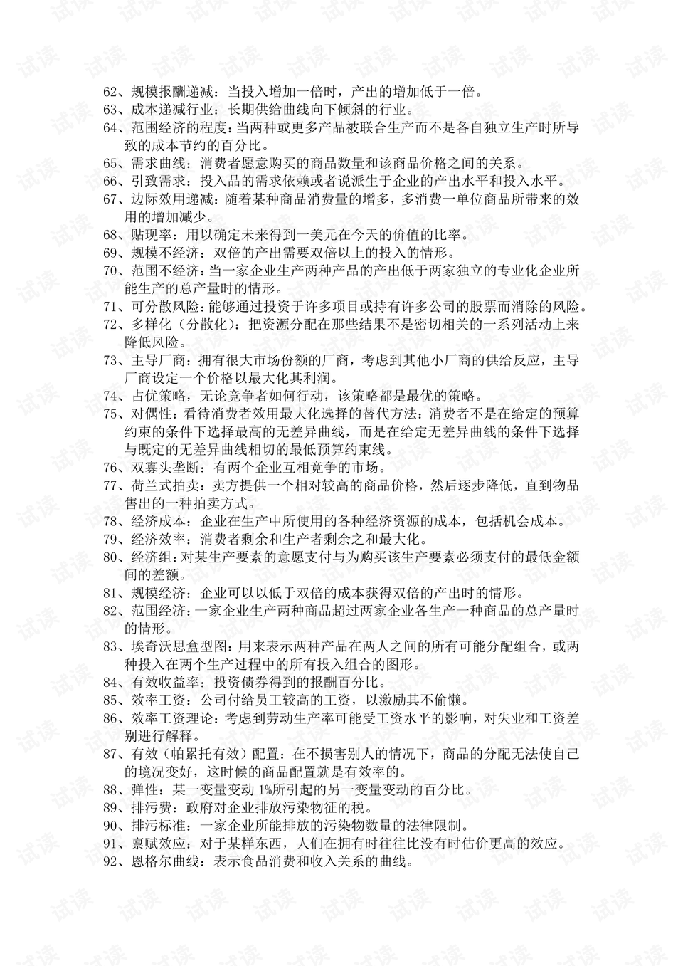 2024新澳门原料免费大全-词语释义解释落实